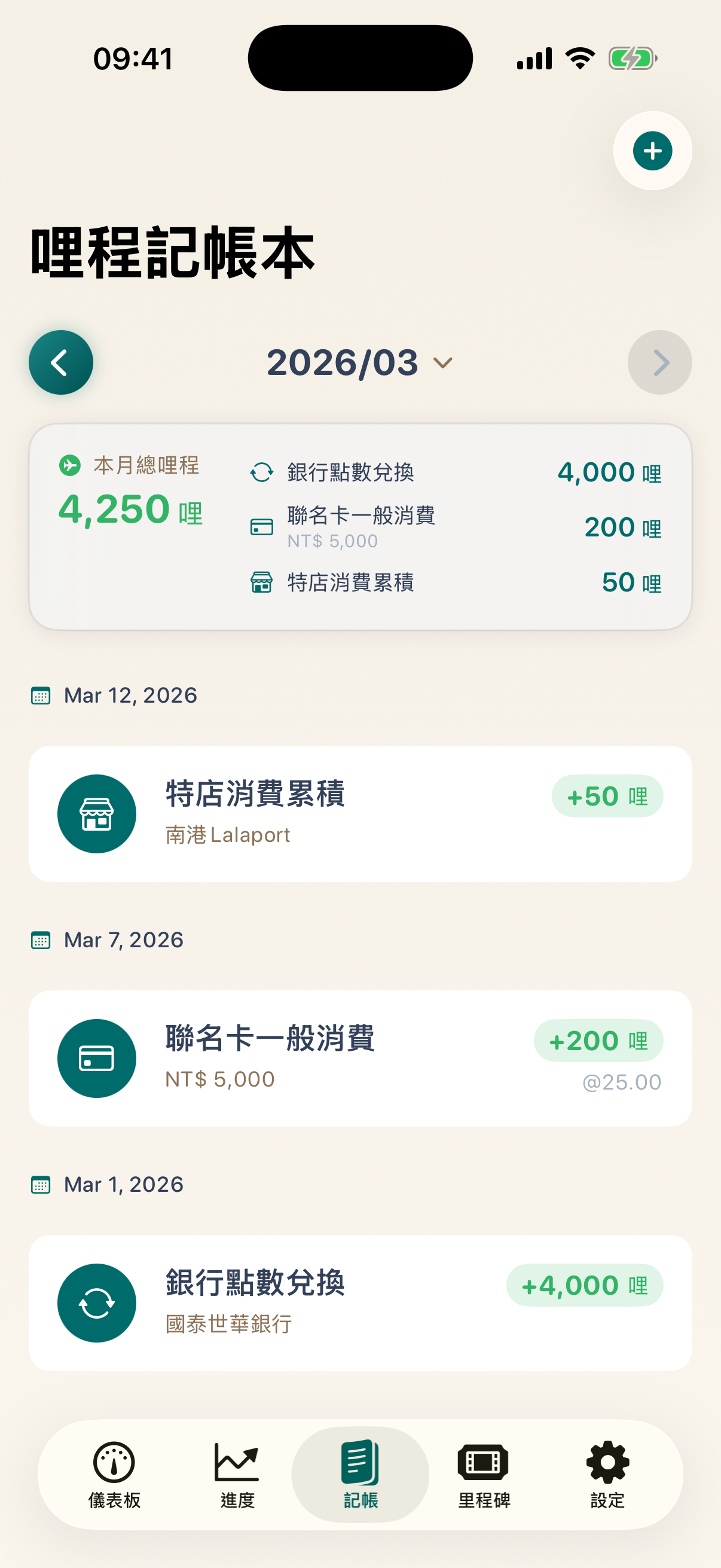哩程記帳本